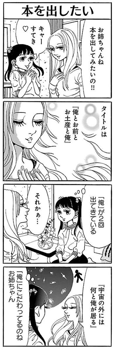 本を出してみたいの！！
