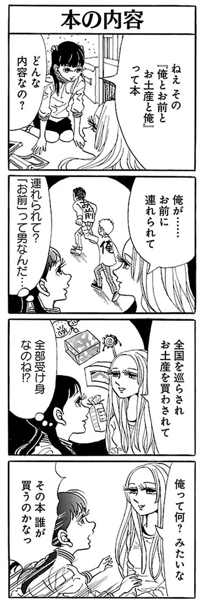 どんな内容なの？