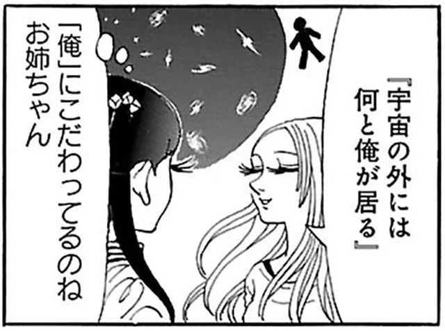 「本を出してみたい」と言う姉。タイトルに「俺」という言葉を入れたいのはなぜ？／ふうらい姉妹3（11）