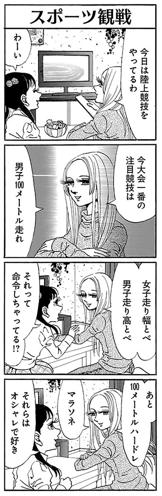 命令しちゃってる！？