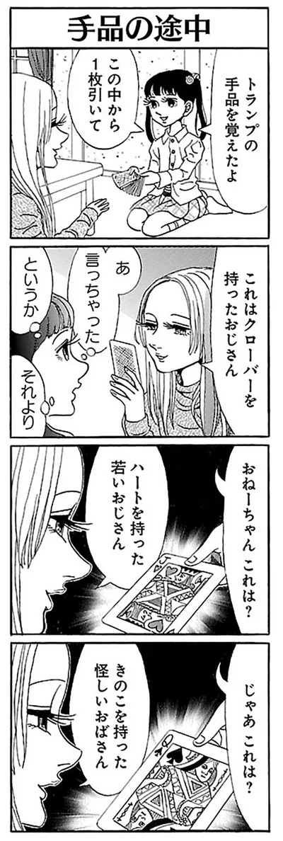 手品の途中