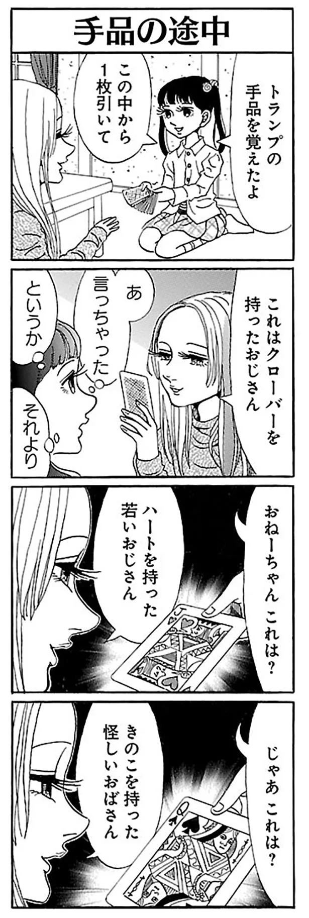 手品の途中