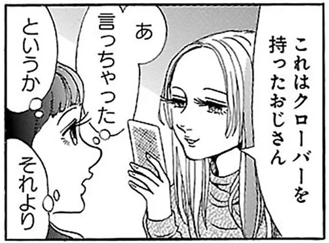 手品の最中にトランプのカードをバラす姉。ではこのカードを何と言う？ ／ふうらい姉妹3（12）