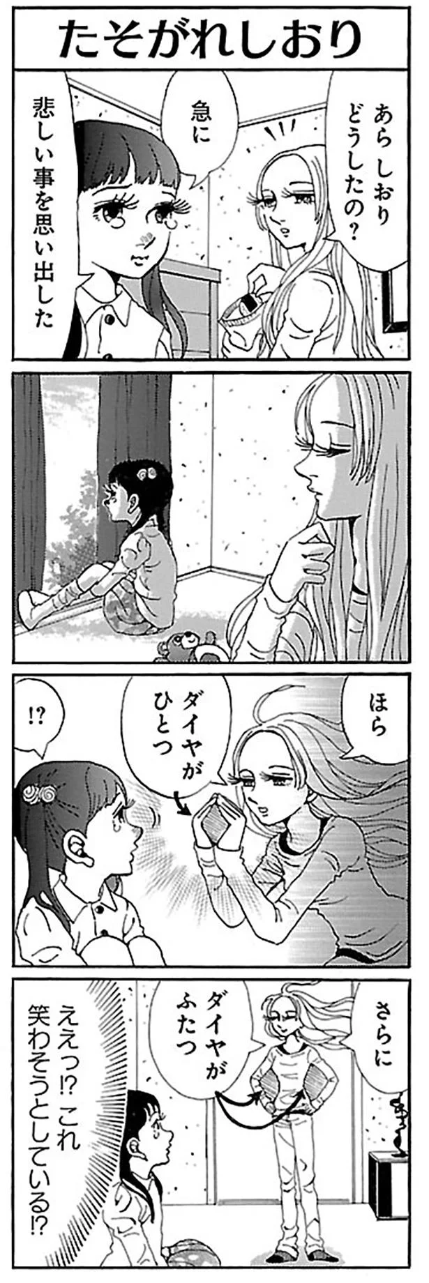 ほらダイヤがひとつ