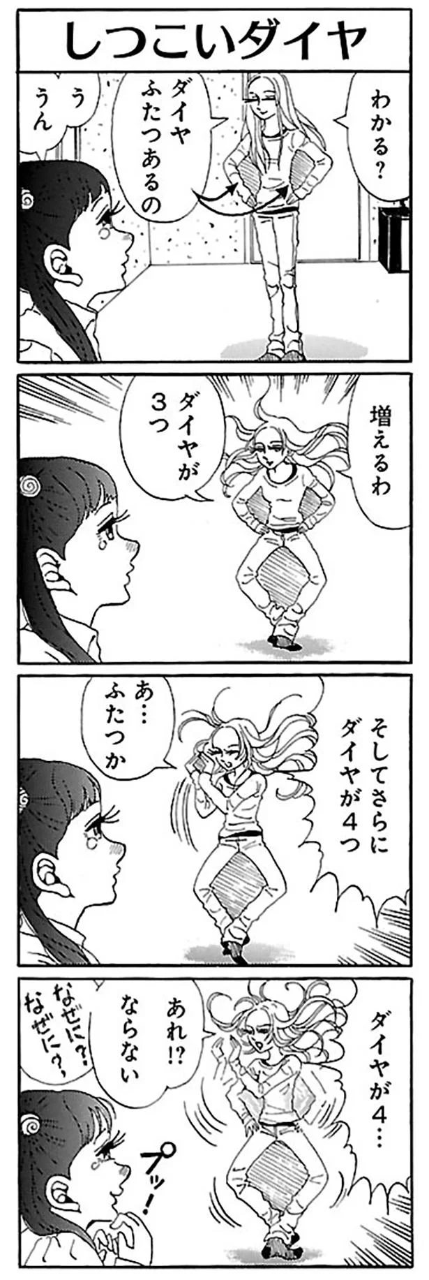 ダイヤふたつあるの
