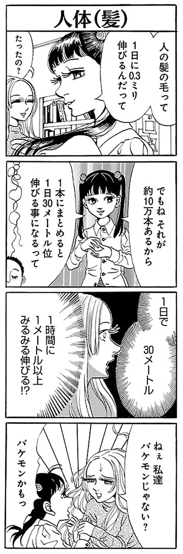 バケモンかもっ