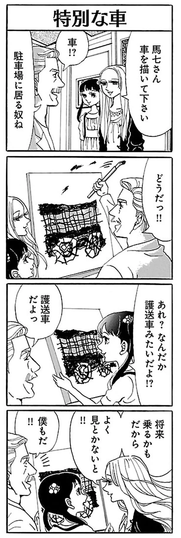 護送車みたいだよ！？