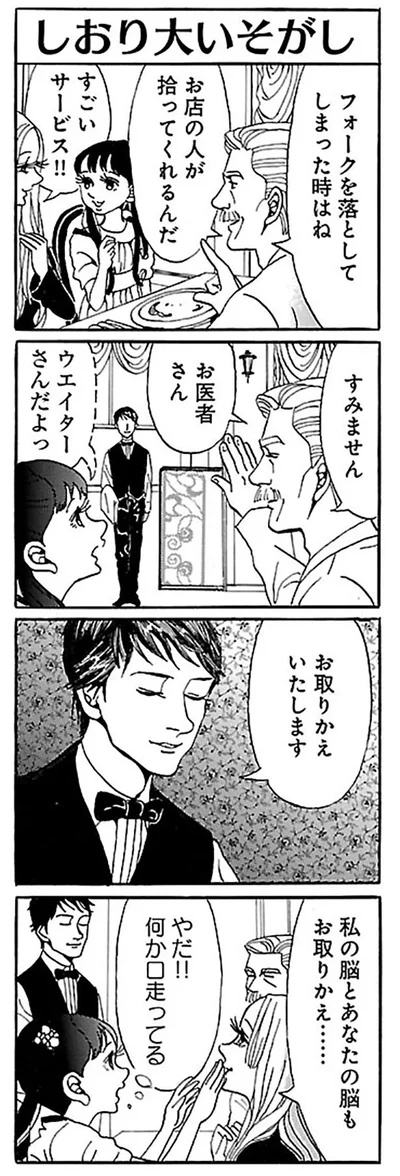 お店の人が拾ってくれるんだ