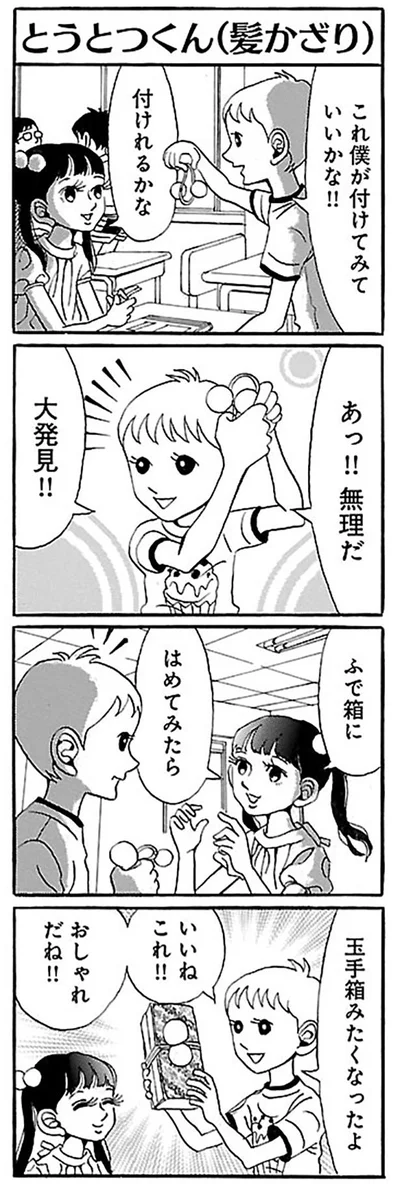 玉手箱みたくなったよ