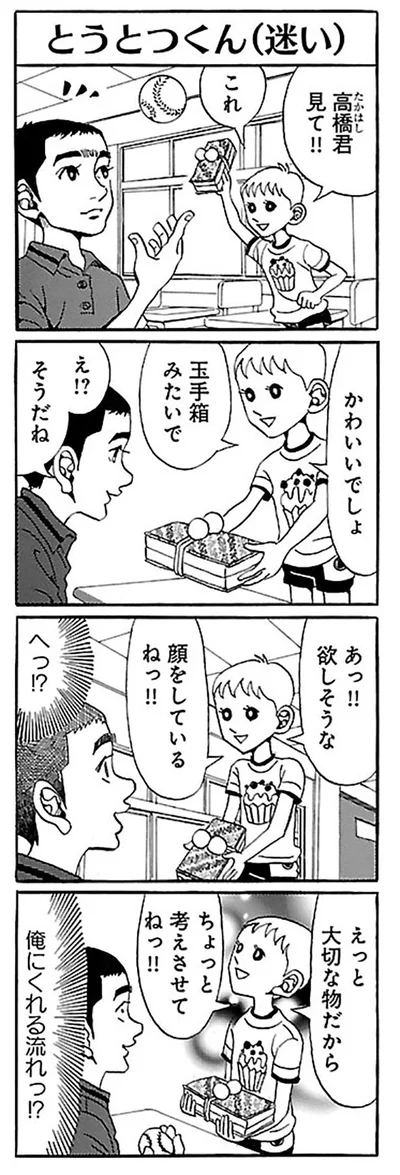 俺にくれる流れっ！？