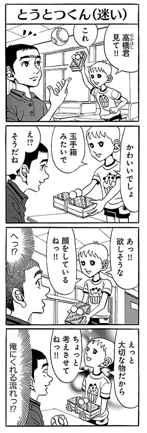 俺にくれる流れっ！？