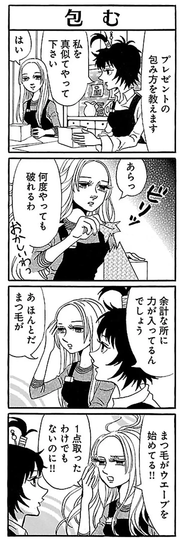 まつ毛がウエーブを始めてる！！