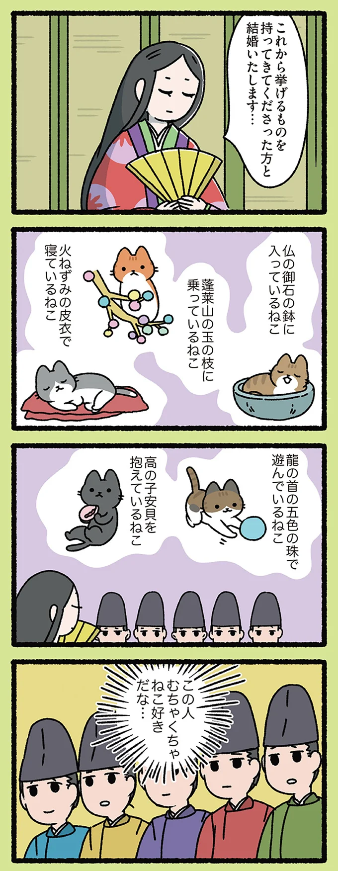 ねこ好きなかぐや姫