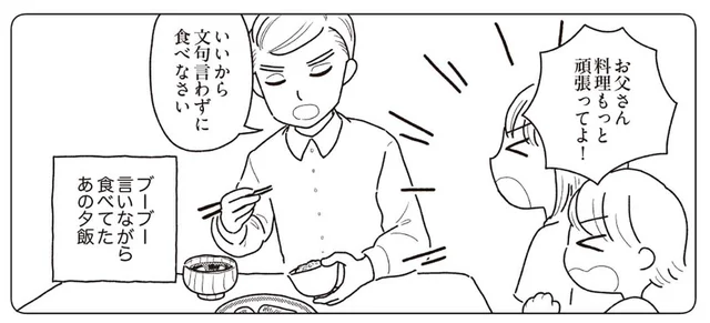 焼いただけ、切っただけはダメ？ ありもの夕食で思い出す父の味／心曇る日はご自愛ごはんを（6）