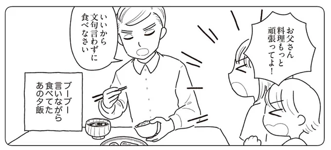 ブーブー言いながら食べてたあの夕飯