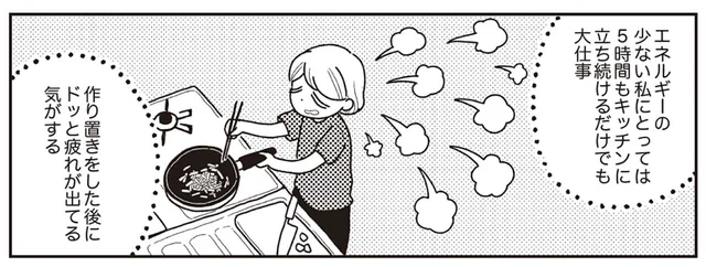 普段のおかず作りが楽になるはずが？自分にちょうどいい作り置きとは／心曇る日はご自愛ごはんを（7）