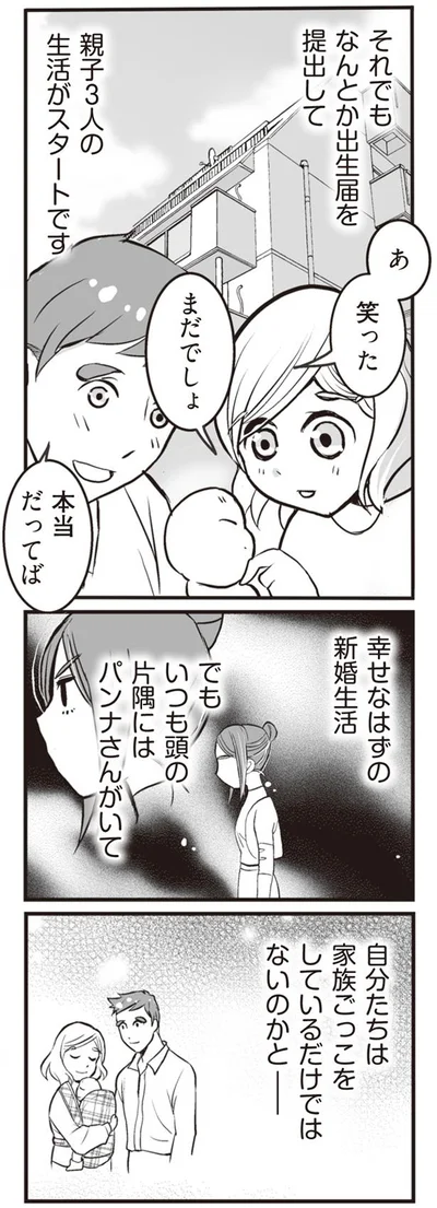 親子3人の生活がスタート