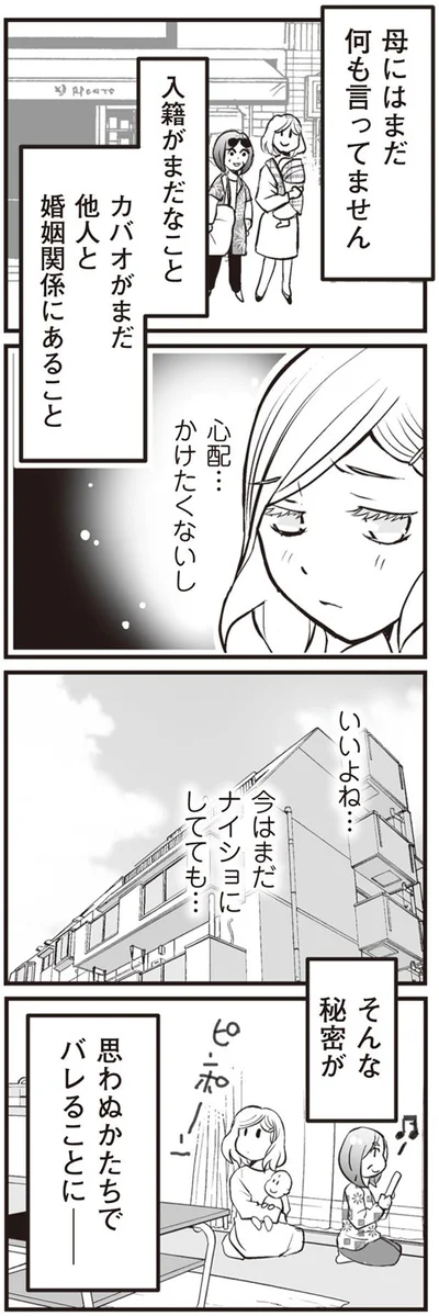 母にはまだ何も言ってません
