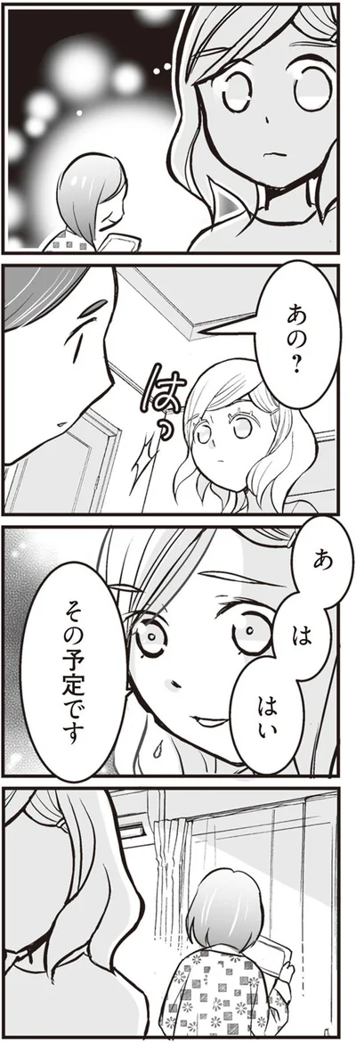 あの？