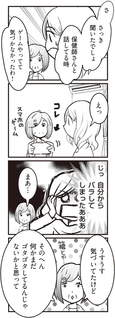 さっき聞いたでしょ