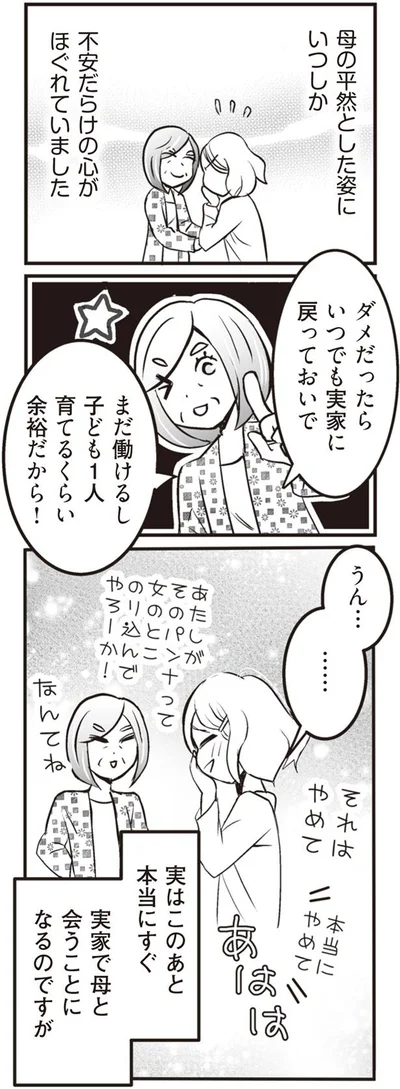 母の平然とした姿