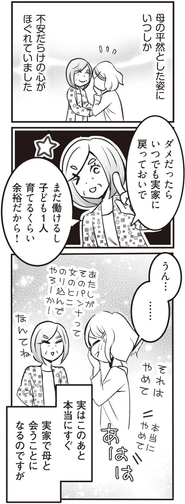 母の平然とした姿