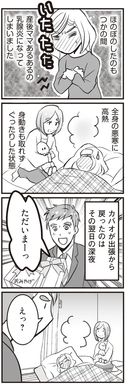乳腺炎になってしまいました