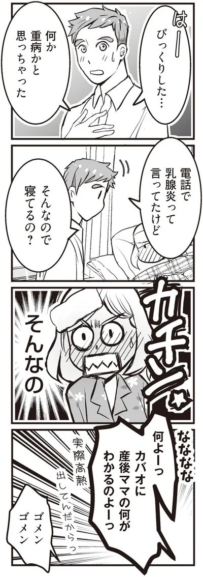重病かと思っちゃった