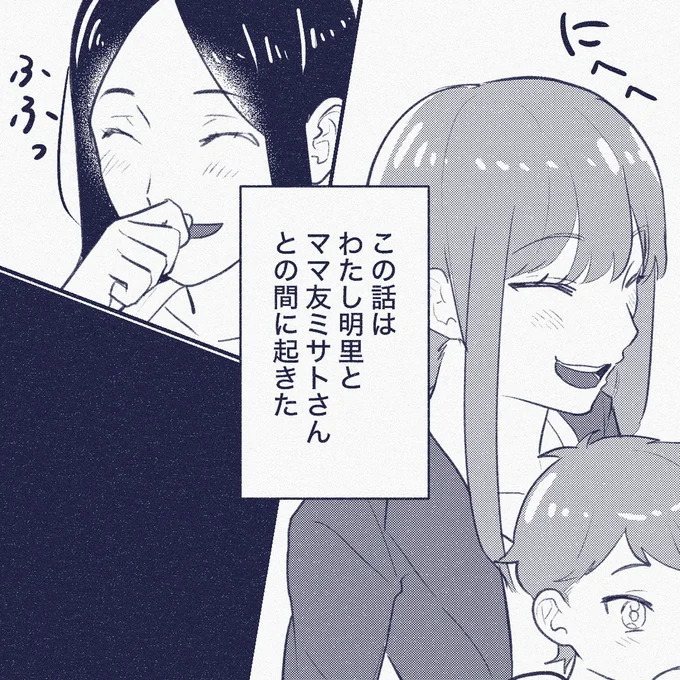 ママ友ミサトさん