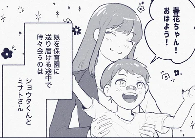 保育園に送り届ける途中で時々会う