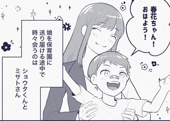 保育園に送り届ける途中で時々会う