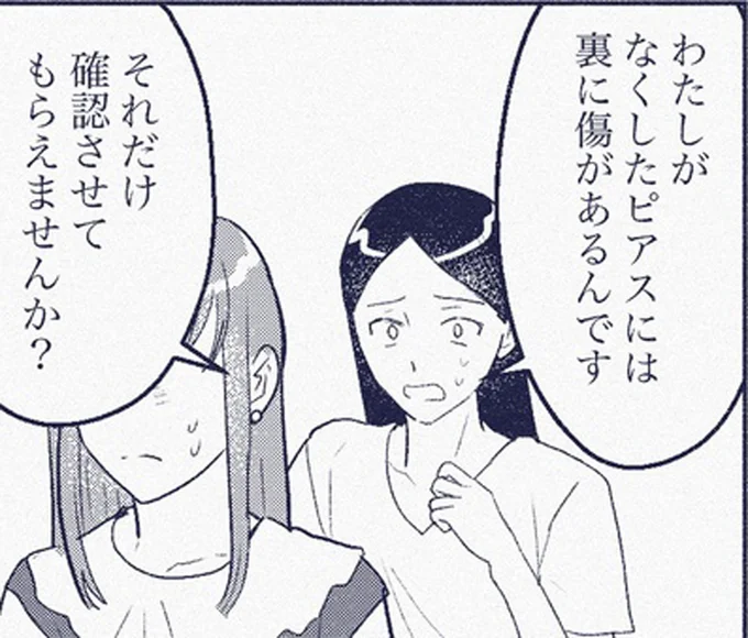 確認させてもらえませんか?