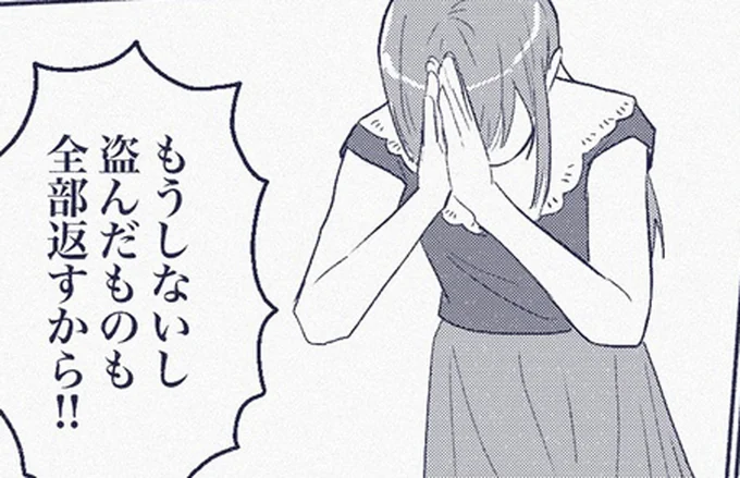 全部返すから!!