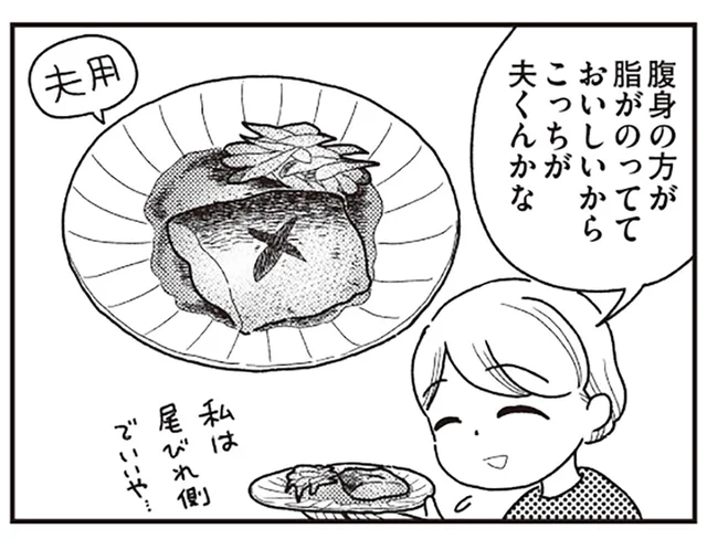 家族と一緒の食卓。おいしい部分は誰が食べる？思いやりも大事だけど自分の心を満たすことも大事！／心曇る日はご自愛ごはんを（8）