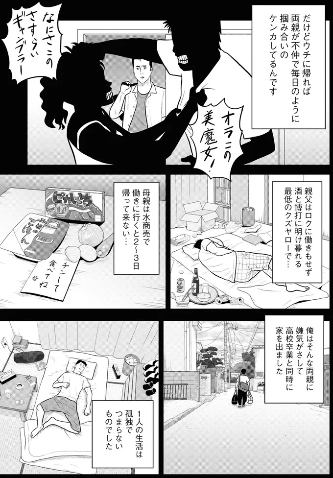 一人の生活はつまらなくて…