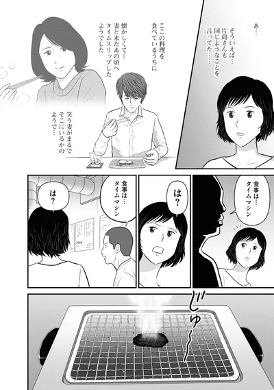 『星のさいごメシ 2』より