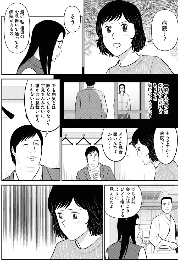 『星のさいごメシ 2』より
