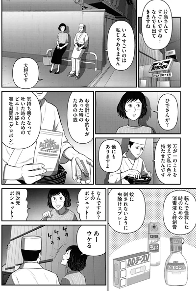 『星のさいごメシ 2』より