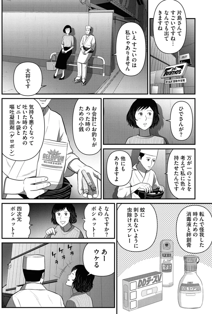 『星のさいごメシ 2』より