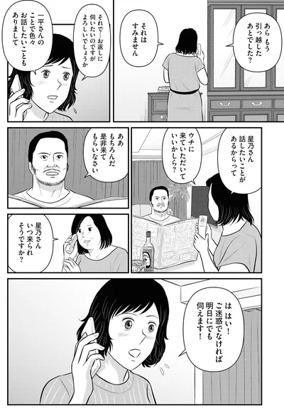 『星のさいごメシ 2』より