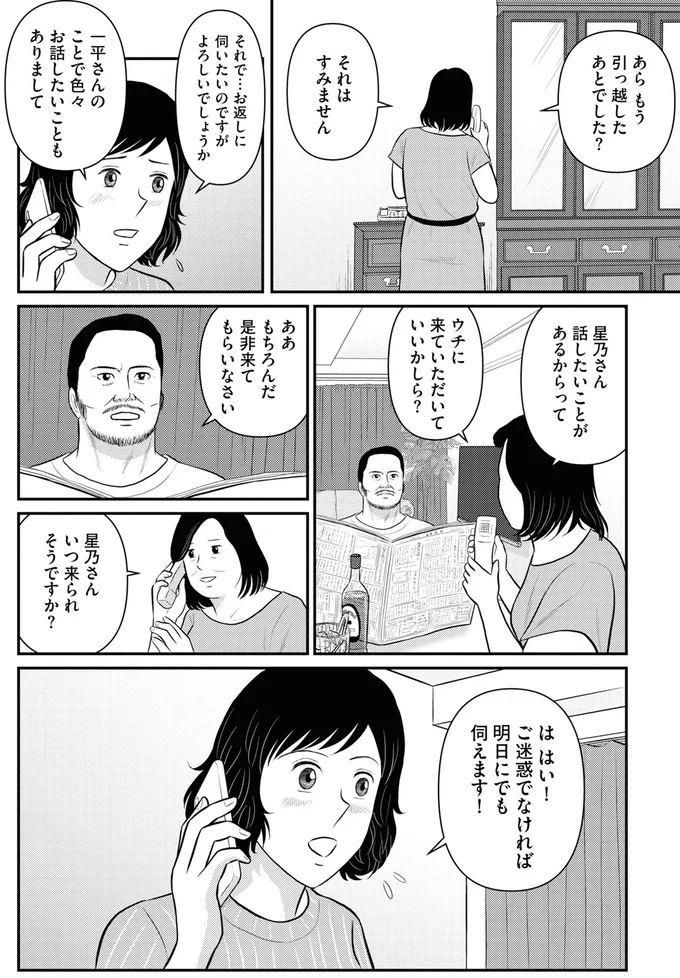 『星のさいごメシ 2』より