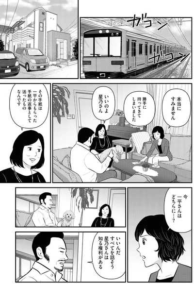 『星のさいごメシ 2』より