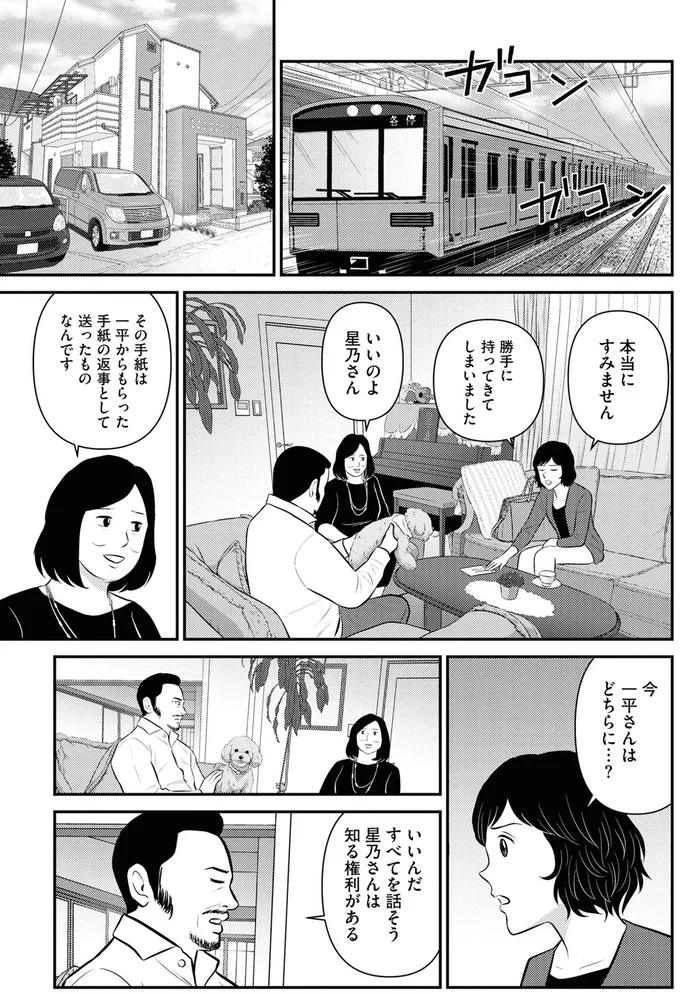 『星のさいごメシ 2』より