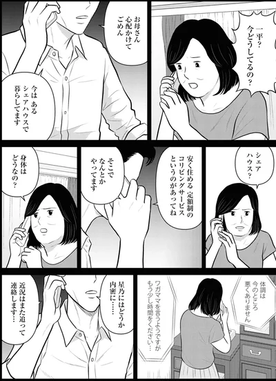 『星のさいごメシ 2』より