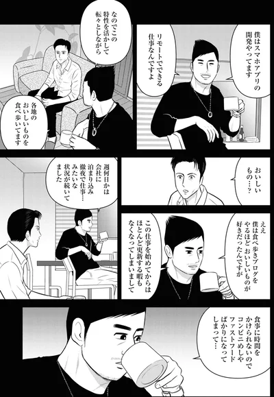『星のさいごメシ 2』より