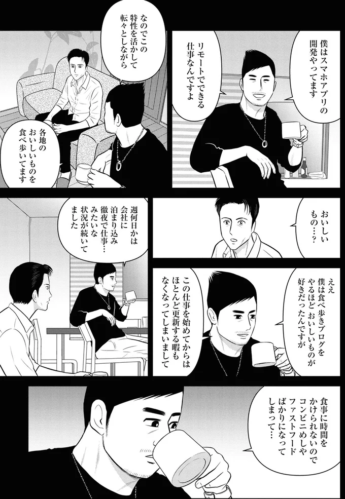 『星のさいごメシ 2』より