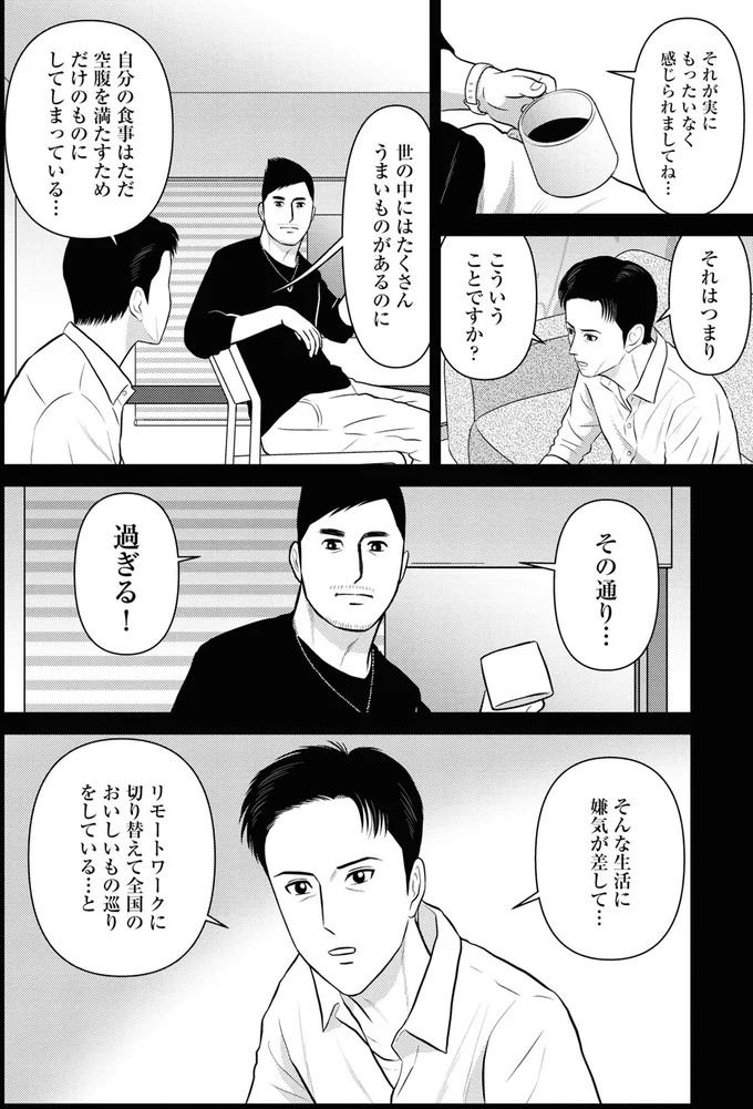 『星のさいごメシ 2』より
