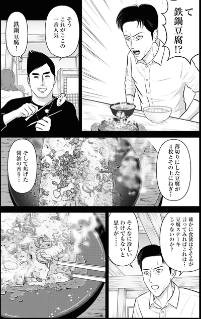 『星のさいごメシ 2』より
