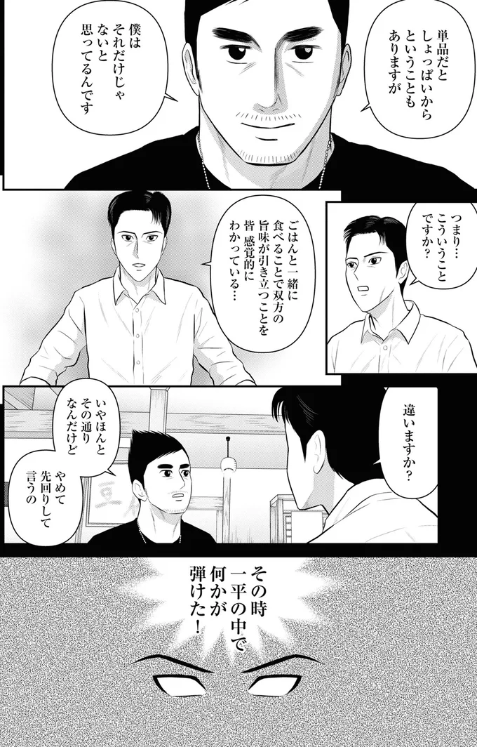 『星のさいごメシ 2』より