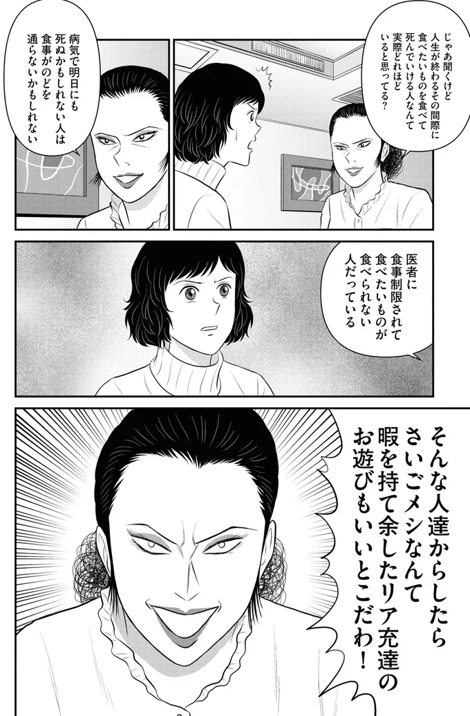 『星のさいごメシ 2』より